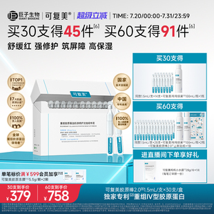 可復(fù)美膠原棒2.0次拋精華重組膠原蛋白敏感舒緩補(bǔ)水修護(hù)精華液