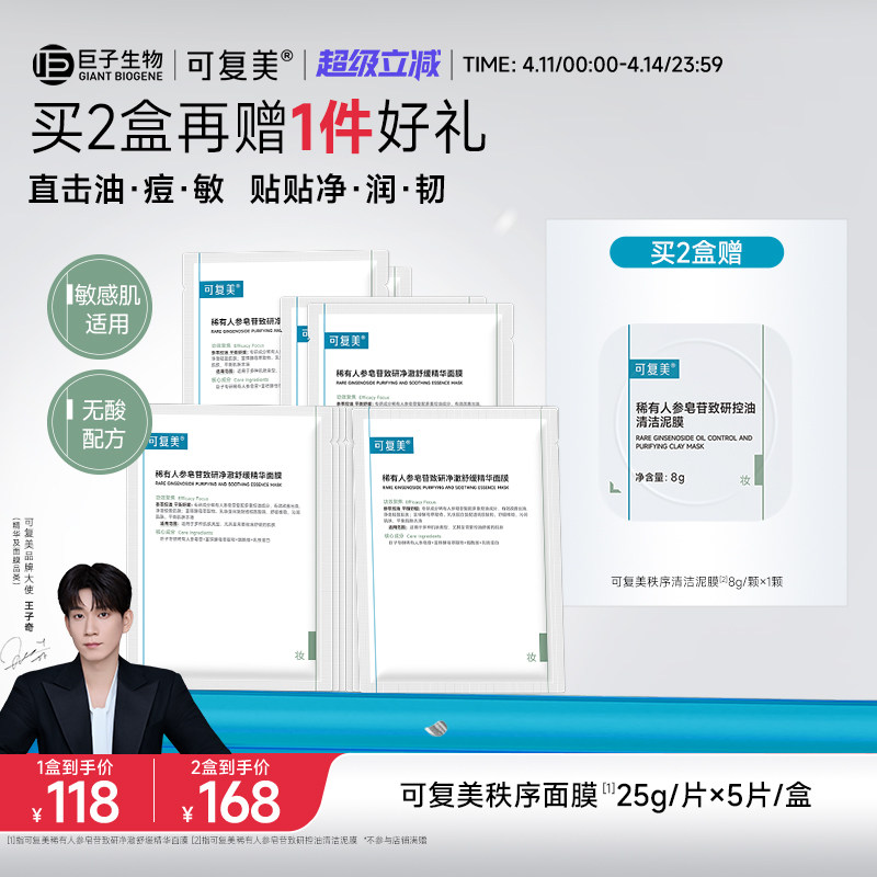 【王子奇同款】可复美秩序面膜净澈舒缓控油补水精华面膜5片/盒