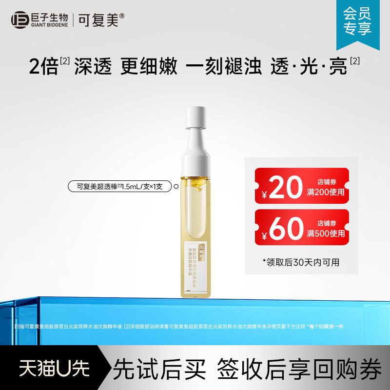 【U先入仓】可复美重组胶原蛋白光奕双粹水油次抛精华液1支图片