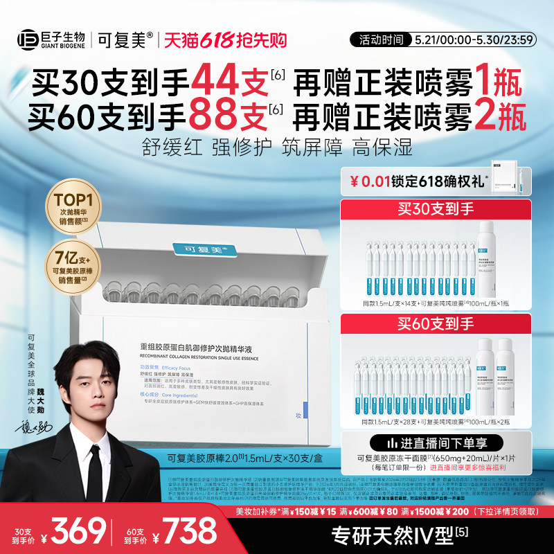 【魏大勋同款】可复美胶原棒2.0次抛精华补水保湿舒缓修护精华液