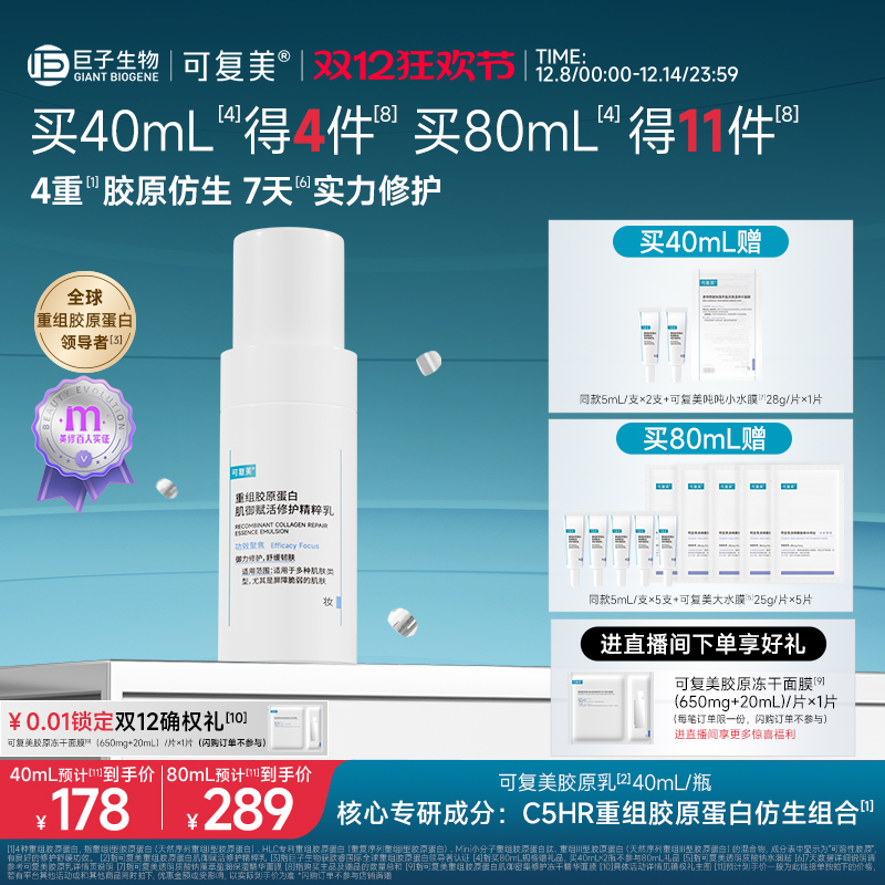 可复美胶原乳重组胶原蛋白补水修护舒缓敏感肌清爽保湿乳液秋冬
