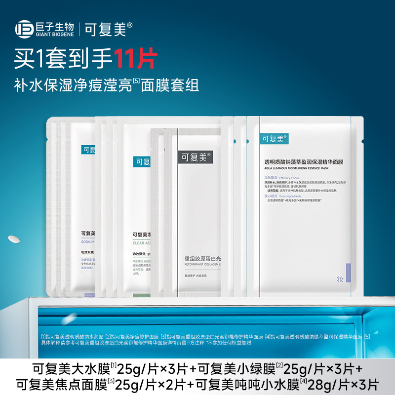 【套组t】可复美大水膜3片+小绿膜3片+焦点面膜2片+吨吨小水膜3片