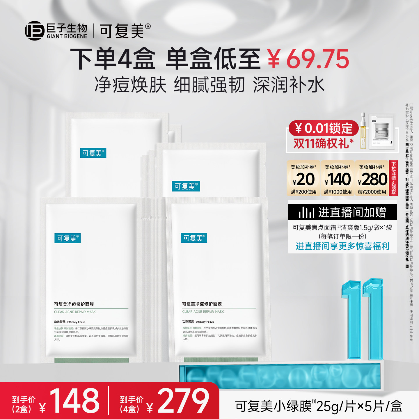 【双11抢先购】可复美净痘小绿膜净痘修护保湿控油祛痘面膜5片/盒