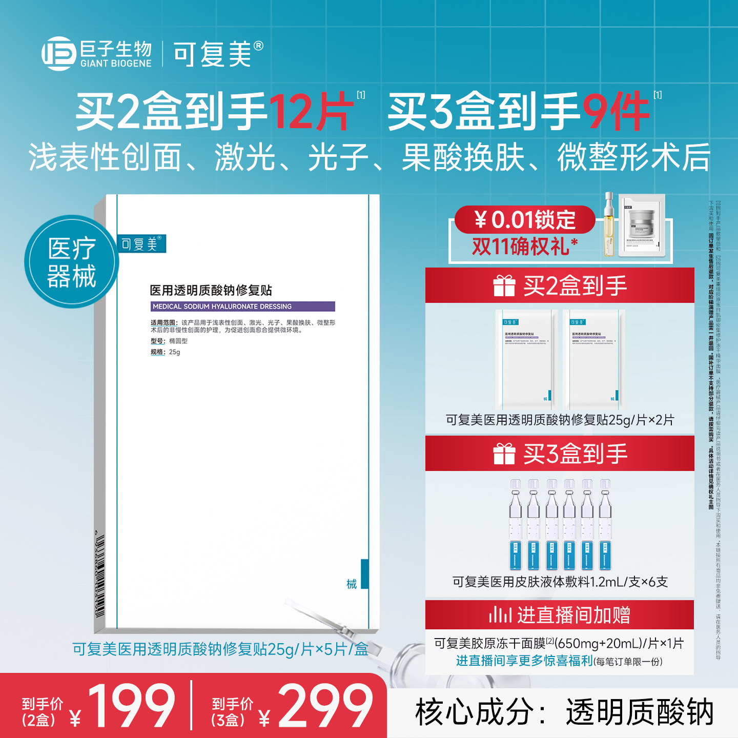 可复美医用透明质酸钠修复贴敷料创面护理敷贴非面膜5片/盒图片