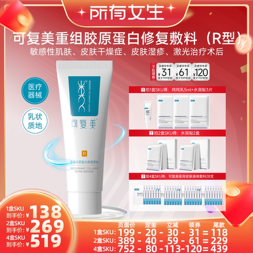 可复美重组胶原蛋白修复敷料