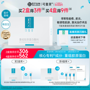 盒 可复美重组胶原蛋白敷料补水创面敏感性肌肤医用敷贴非面膜5片