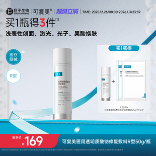 可复美医用透明质酸钠修复敷料护理屏障创面愈合乳液状50g