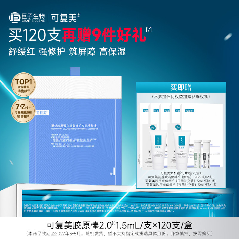 可复美胶原棒2.0次抛精华重组胶原蛋白敏感肌修护舒缓保湿精华液