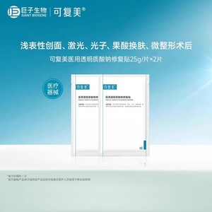 可复美医用透明质酸钠修复贴2片