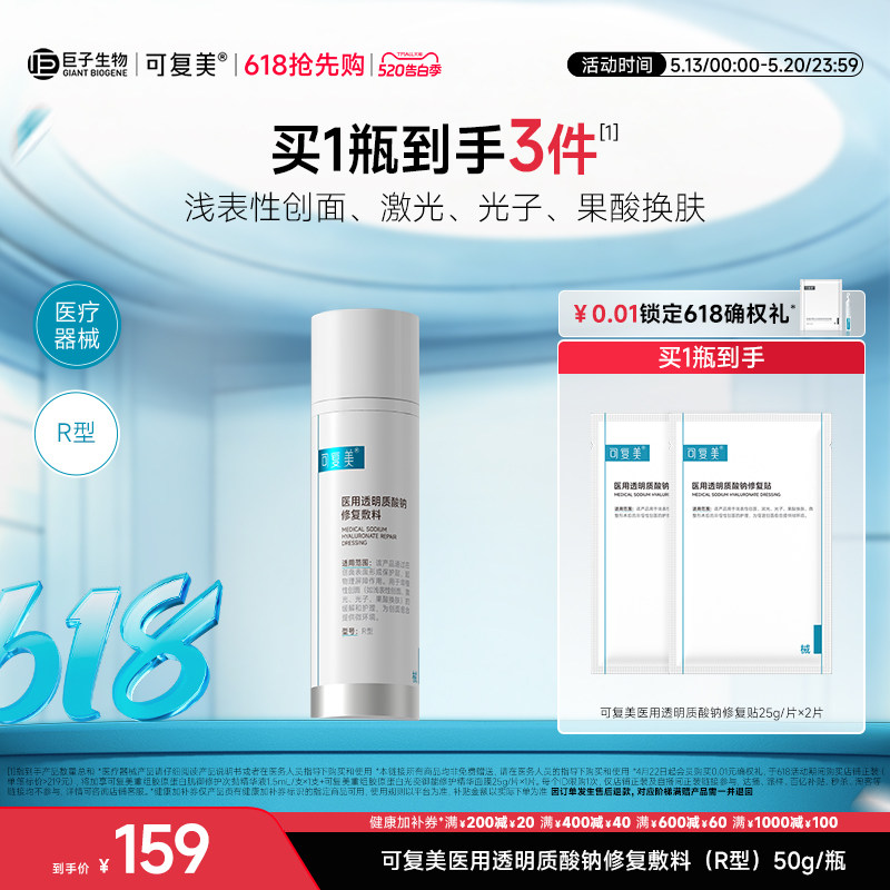 可复美医用透明质酸钠修复敷料护理屏障创面愈合乳液状50g