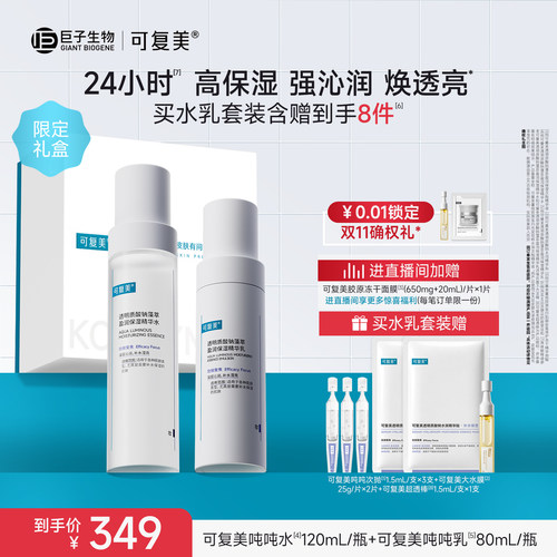 可复美吨吨水乳套装官方正品保湿补水敏感肌水乳礼盒