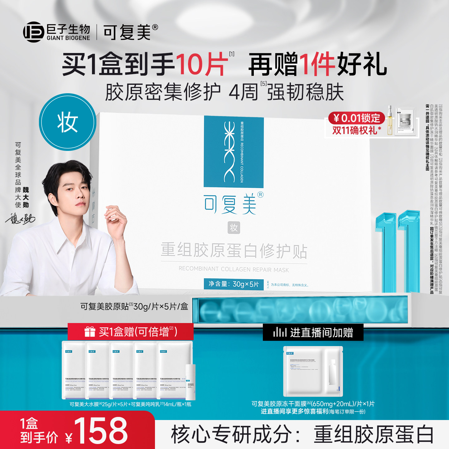 【双11抢先购】【妆】可复美胶原修护贴补水保湿舒缓泛红贴片面膜