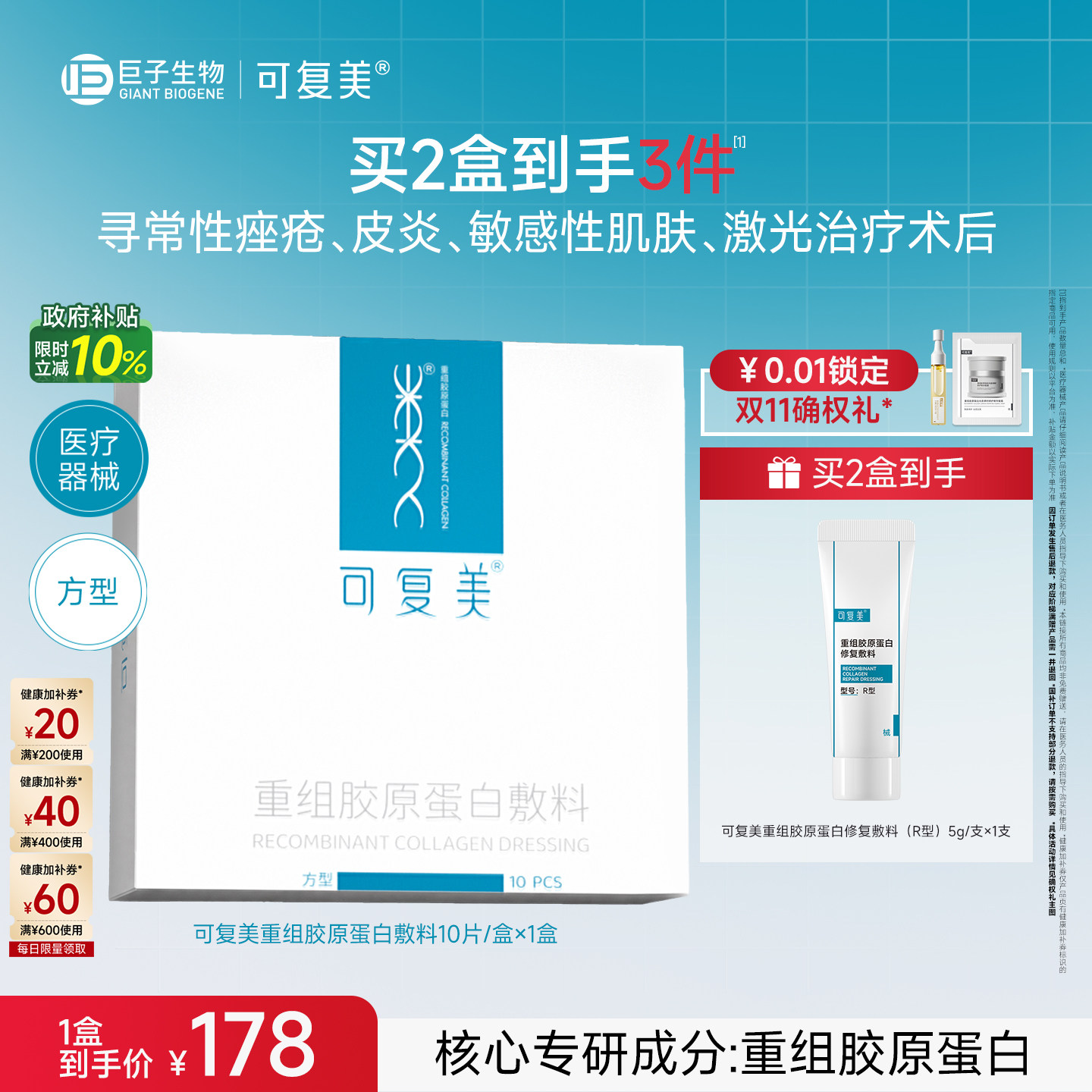 【双11抢先购】可复美重组胶原蛋白敷料创面敏感肌敷贴方型非面膜