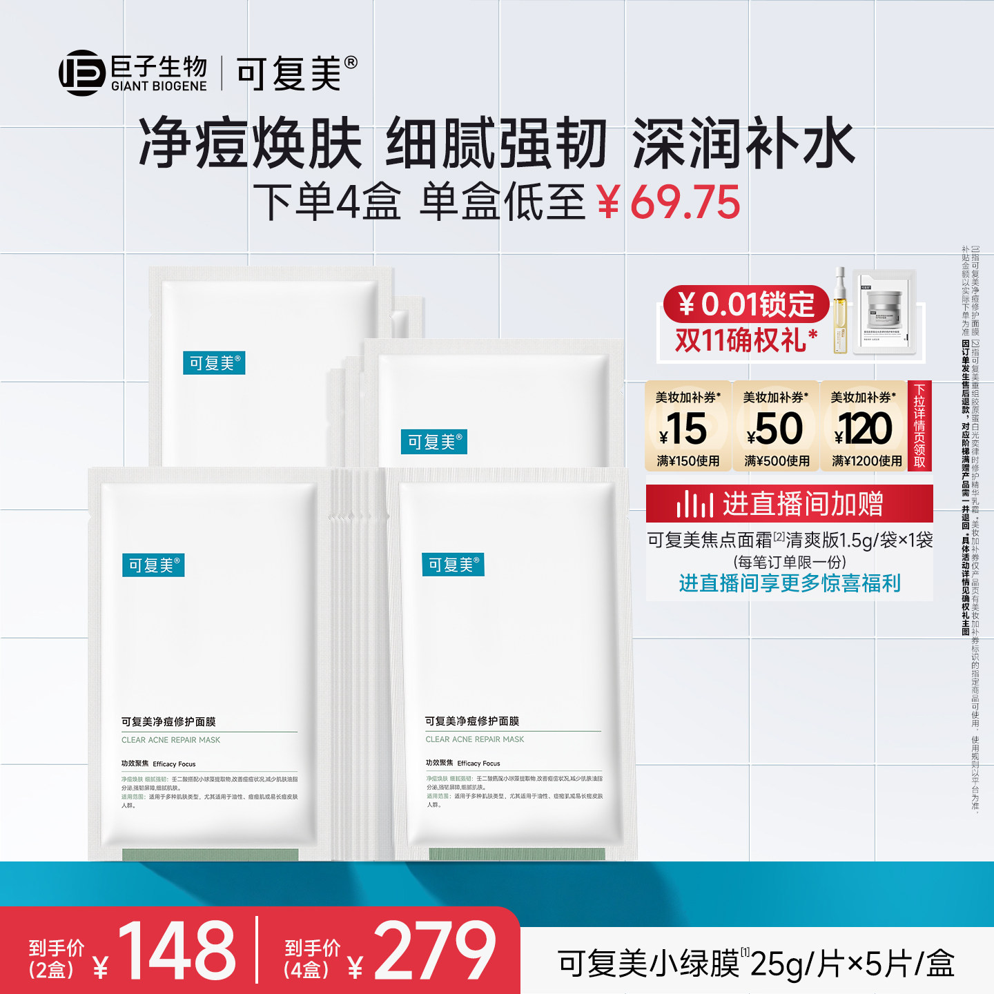 可复美净痘小绿膜净痘修护皮肤屏障保湿控油润肤祛痘面膜5片/盒