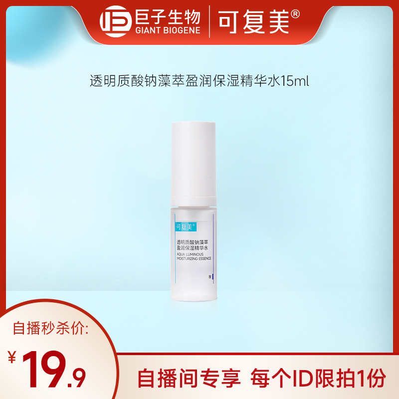 可复美吨吨水盈润精华湿敷补水保湿精华水15ml