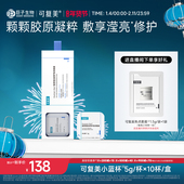 补水舒缓修护焕亮涂抹式 可复美小蓝杯Human like胶原蛋白保湿 面膜