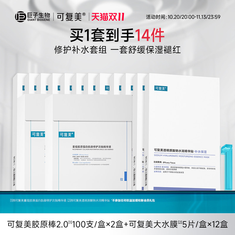 可复美胶原棒100支x2+12盒大水膜