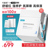 可复美胶原棒重组胶原蛋白修护次抛 李佳琦直播间美妆节