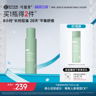 可复美秩序乳稀有人参皂苷致研保湿 瓶 控油平衡舒缓精华乳液80mL