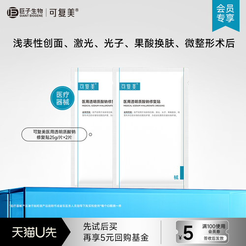 可复美医用透明质酸钠修复贴敷料非面膜2片-试用【U先通投1】