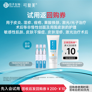 可复美器械次抛3支+可复美修复敷料5g-试用【U先通投1】