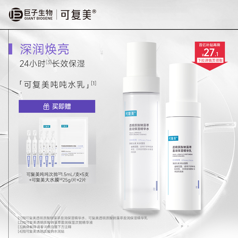 可复美保湿补水吨吨水乳