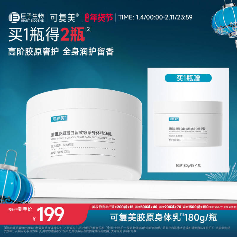 可复美胶原身体乳重组胶原蛋白智效缎感身体精华乳180g/瓶,美容护肤/美体/精油,身体乳/霜,淘宝优惠券,粉丝福利购,淘宝优惠卷