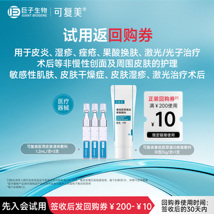 U先通投1 试用 可复美修复敷料5g 可复美器械次抛3支