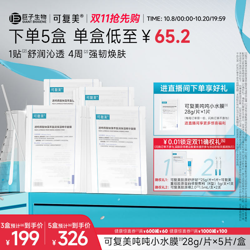 可复美小水膜保湿补水修护面膜