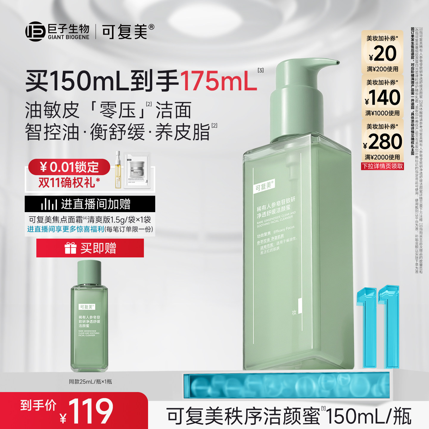 【双11立即抢购】可复美秩序洁颜蜜净透舒缓清洁控油洗面奶150mL