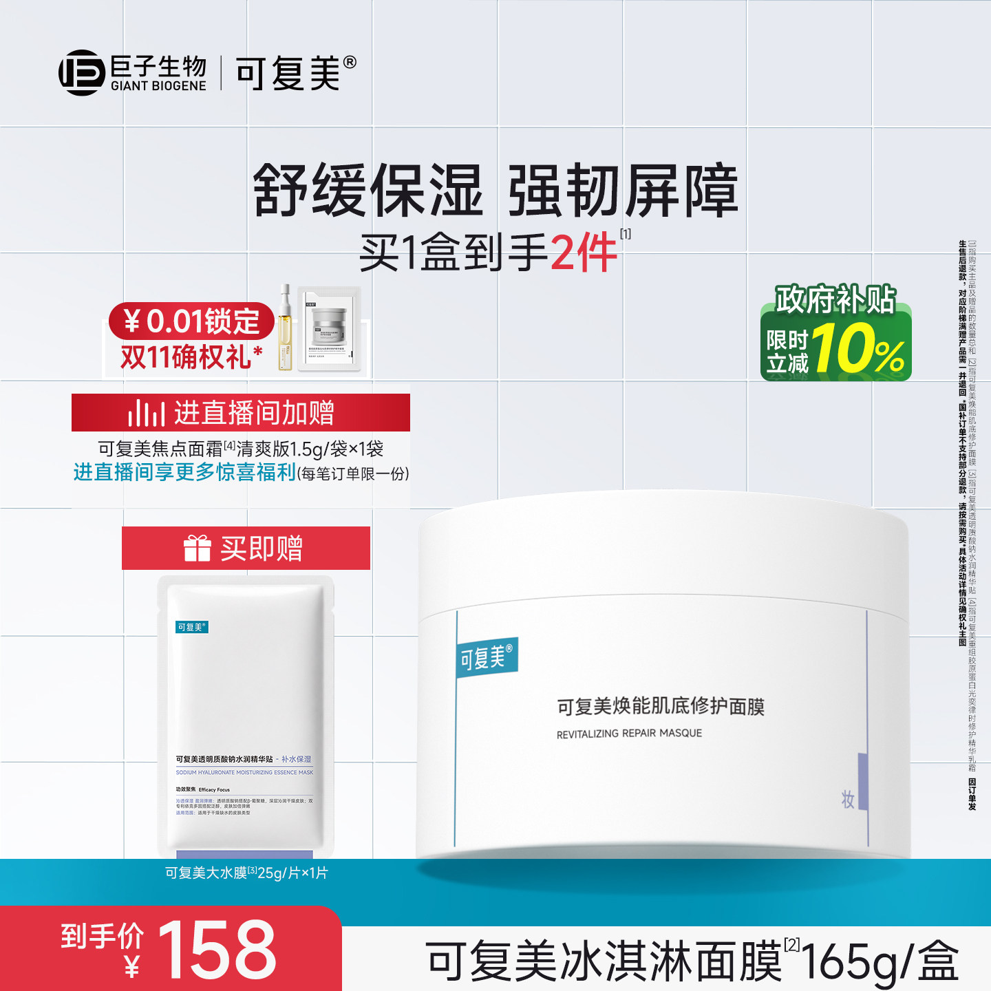 可复美冰淇淋涂抹面膜补水舒缓修护屏障水润焕能肌底保湿面膜165g										