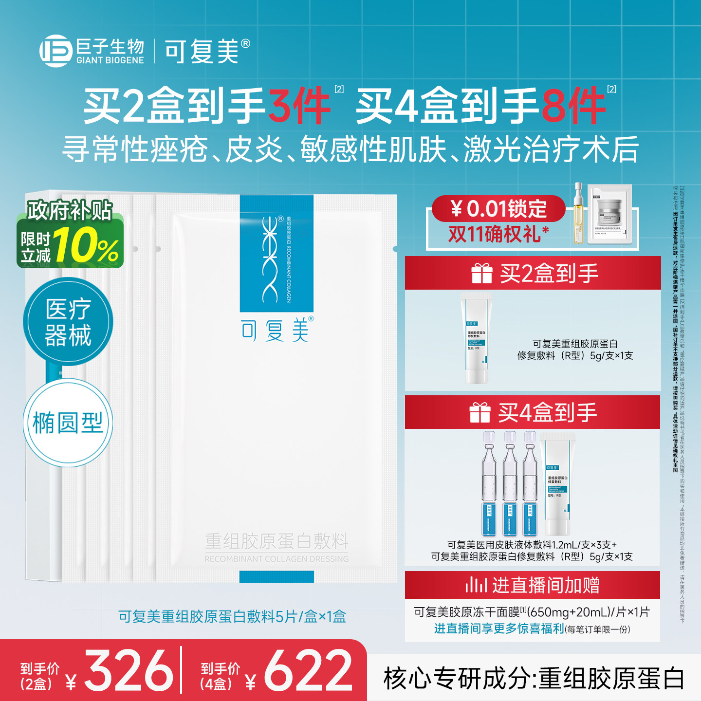 可复美重组胶原蛋白敷料面膜形态
