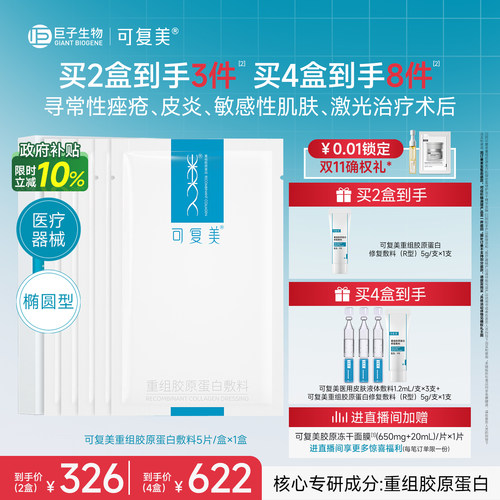 可复美重组胶原蛋白敷料面膜形态