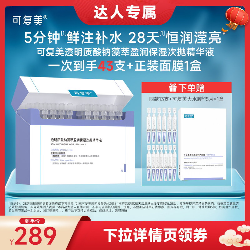 【年货节达人专属】可复美吨吨次抛透明质酸钠保湿次抛精华液30支,美容护肤/美体/精油,液态精华,淘宝优惠券,粉丝福利购,淘宝优惠卷