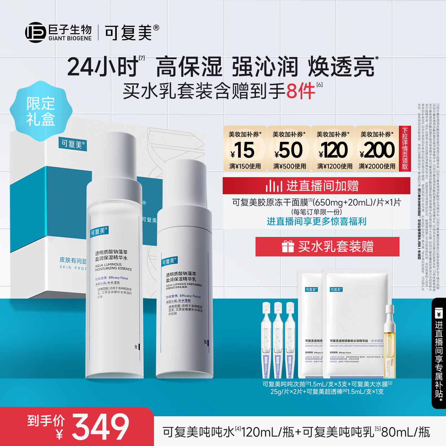 可复美吨吨水乳护肤品套装正品官方旗舰店保湿补水敏感肌水乳礼盒图片