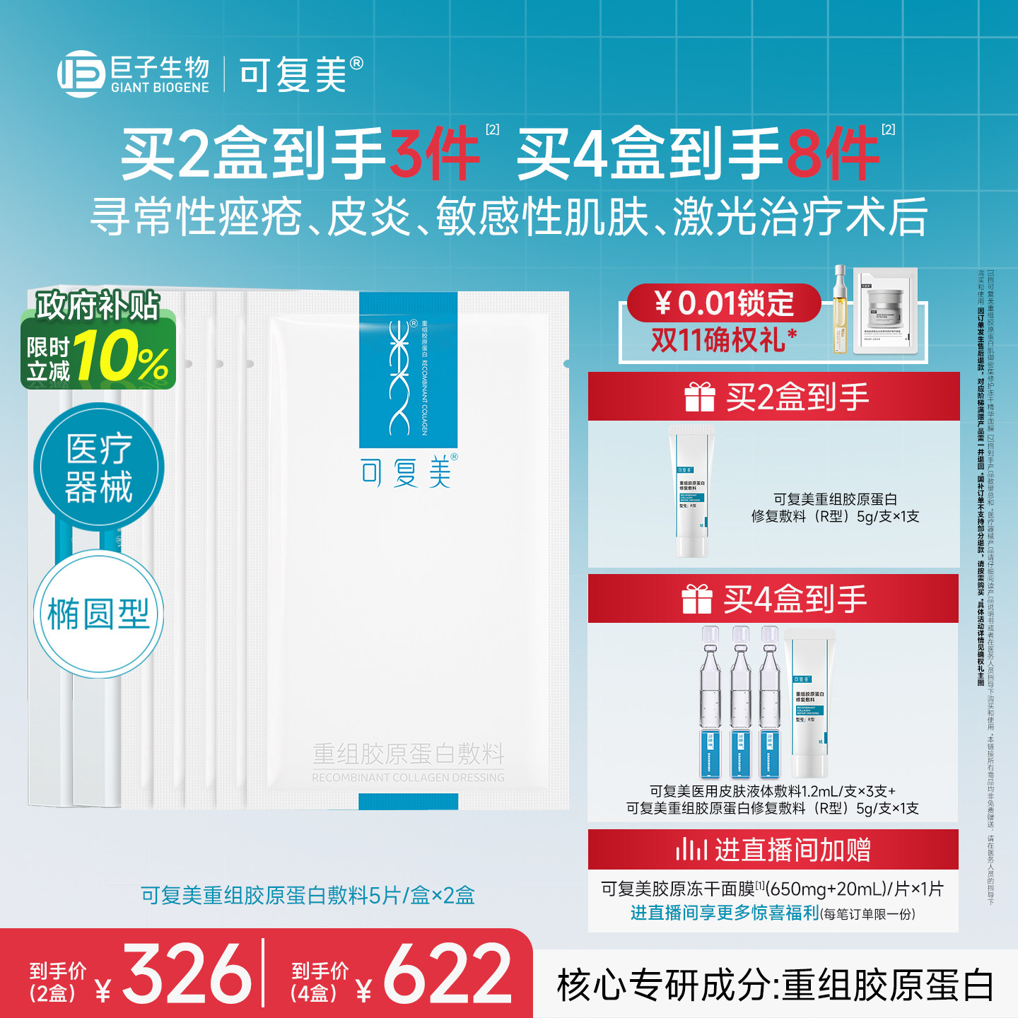 可复美重组胶原蛋白敷料修复敏感性肌肤械字号医用面膜形态2盒装图片