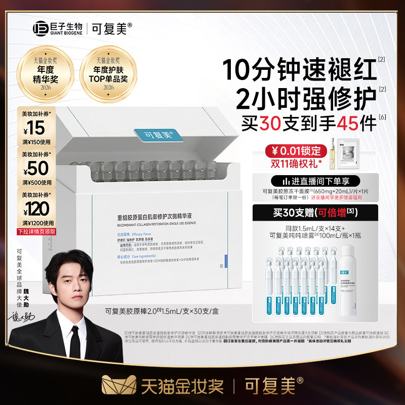 【魏大勋同款】可复美胶原棒2.0次抛精华补水保湿舒缓修护精华液图片