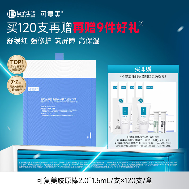 可复美胶原棒2.0次抛精华重组胶原蛋白舒缓保湿精华液【套组t3】