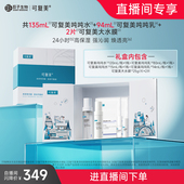可复美吨吨水乳补水保湿 新年礼物 护肤修护套组礼盒直播专属