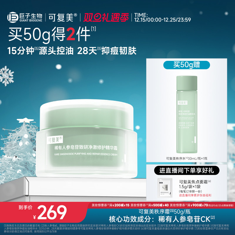 可复美保湿控油修护霜修护秩序霜