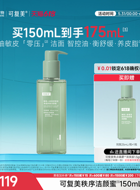 可复美秩序洁颜蜜稀有人参皂苷致研净透舒缓清洁控油洗面奶150mL