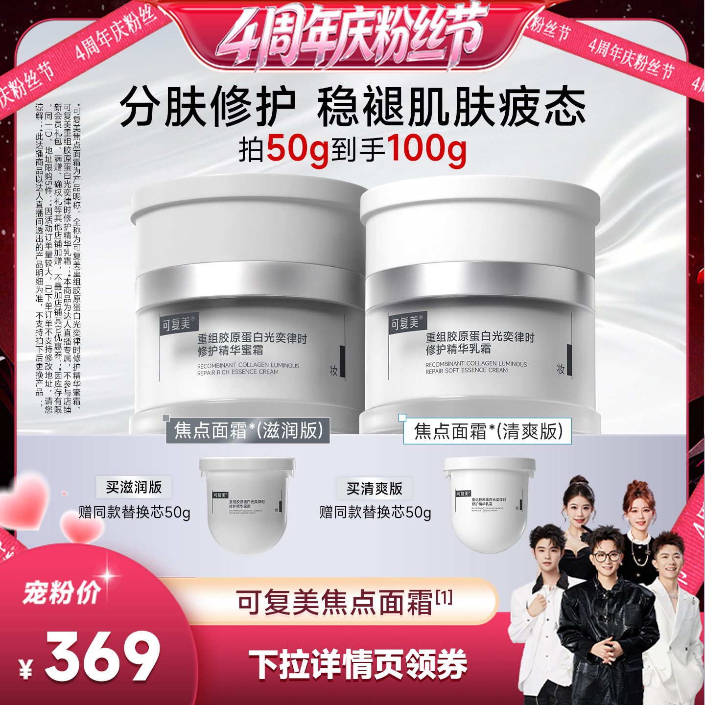可复美焦点面霜重组胶原蛋白图片