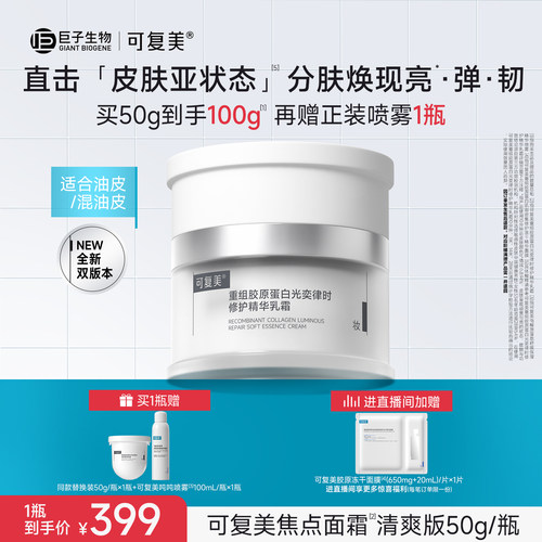 可复美焦点面霜敏感肌修护清爽保湿滋润补水抗皱紧致面霜护肤品