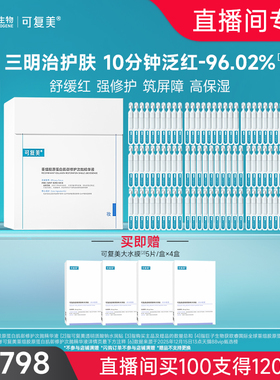 【新年礼物】可复美胶原棒2.0重组胶原蛋白修护舒缓次抛精华100支