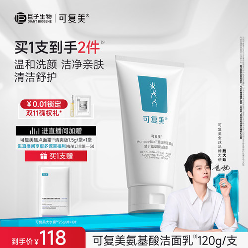可复美氨基酸洗面奶温和保湿清洁