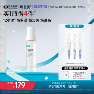 可复美吨吨水盈润保湿 温和补水沁润皮肤敏感皮肤适用精华水120mL