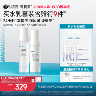 套裝 正品 水 補(bǔ)水保濕 水乳春夏護(hù)膚品爽膚水乳液 乳 可復(fù)美噸噸