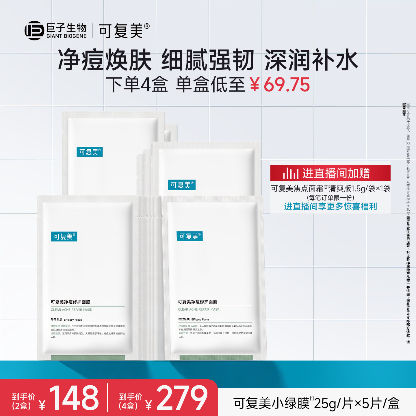 可复美净痘小绿膜祛痘修护面膜图片