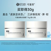 可复美焦点面霜重组胶原蛋白滋润修护补水面霜15g 淘秒试用