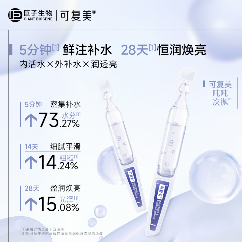 吨吨次抛透明质酸钠藻萃盈润补水保湿细腻焕亮精华液3支t